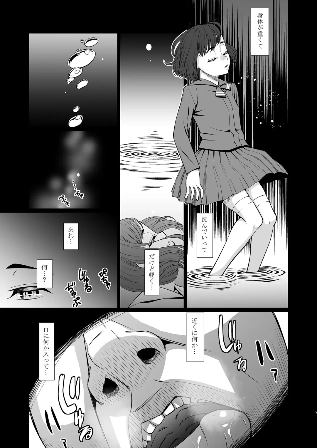 [Meramera Jealousy] Saimin Chiryou Fhentai - Page 8