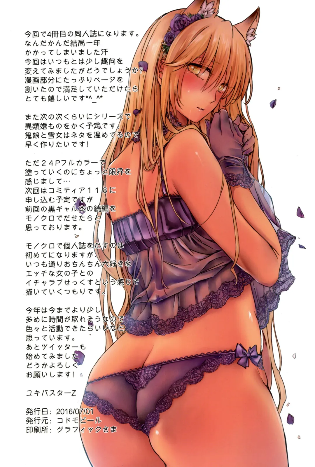 [Yukibuster Z] Iruikonintan Fhentai - Page 25