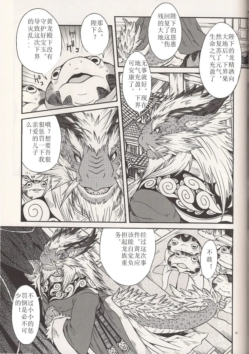 [Date Natsuku] BEAST TRACKS 4.5 Fhentai - Page 10