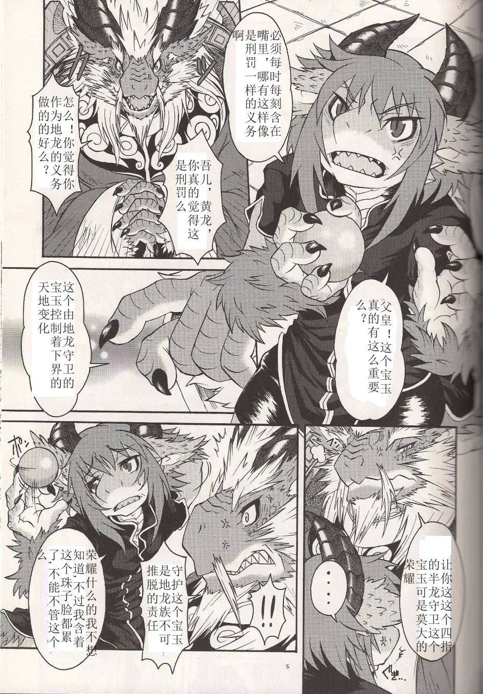[Date Natsuku] BEAST TRACKS 4.5 Fhentai - Page 2