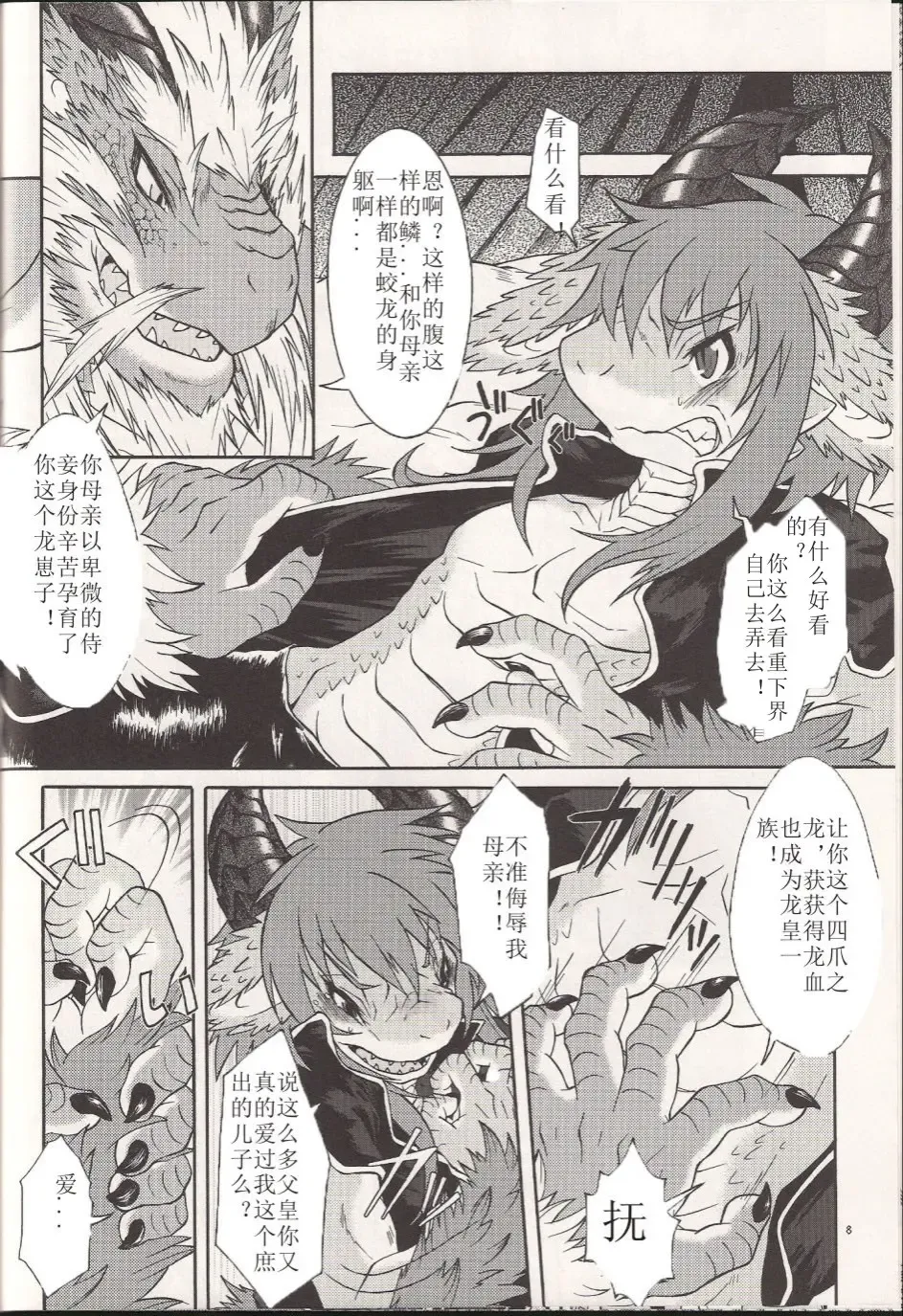 [Date Natsuku] BEAST TRACKS 4.5 Fhentai - Page 5