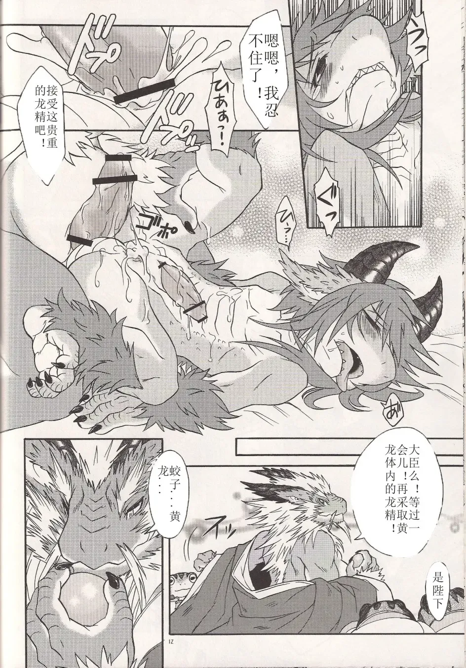 [Date Natsuku] BEAST TRACKS 4.5 Fhentai - Page 9