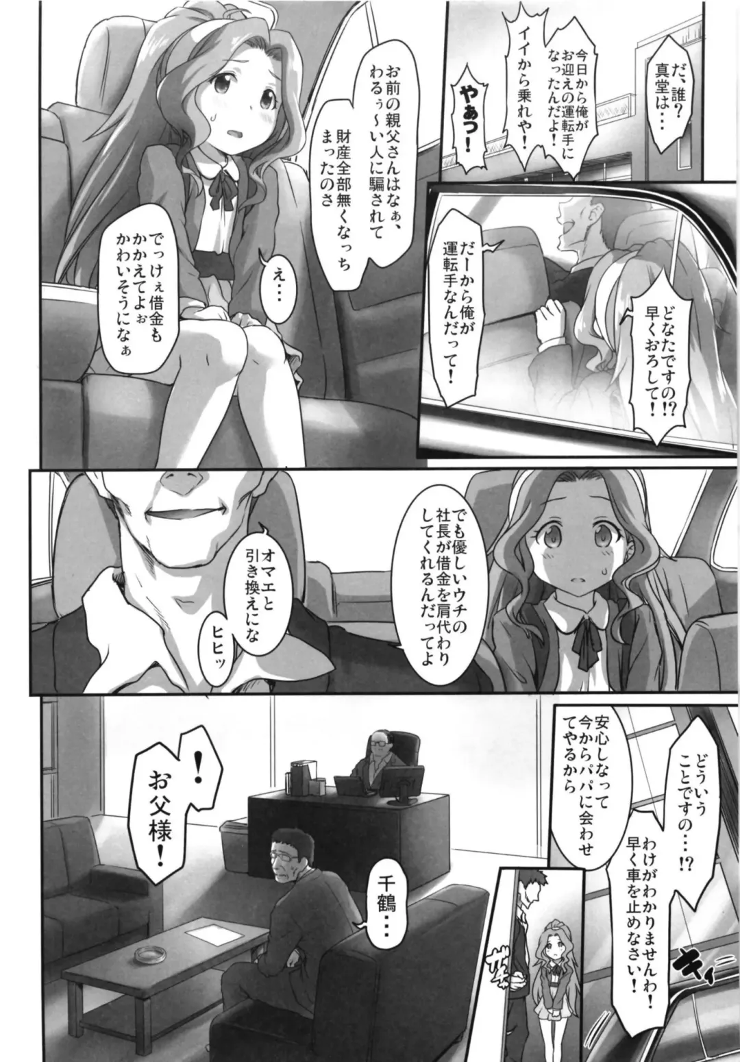 [Zanzi] Beginning of the Masquerade Fhentai - Page 6