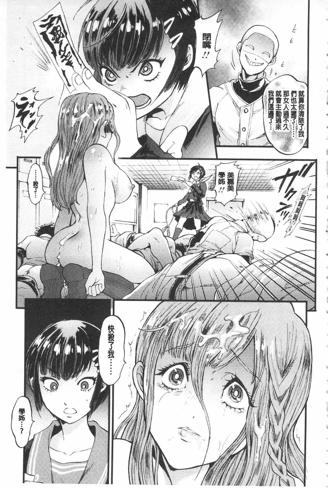 [Kijima Daisyarin] Mesuochi Kichikukan | 淫牝墮落鬼畜館 Fhentai - Page 195