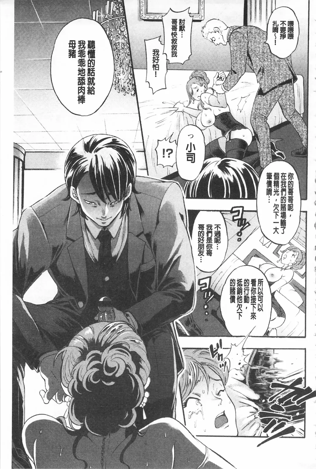 [Kijima Daisyarin] Mesuochi Kichikukan | 淫牝墮落鬼畜館 Fhentai - Page 71