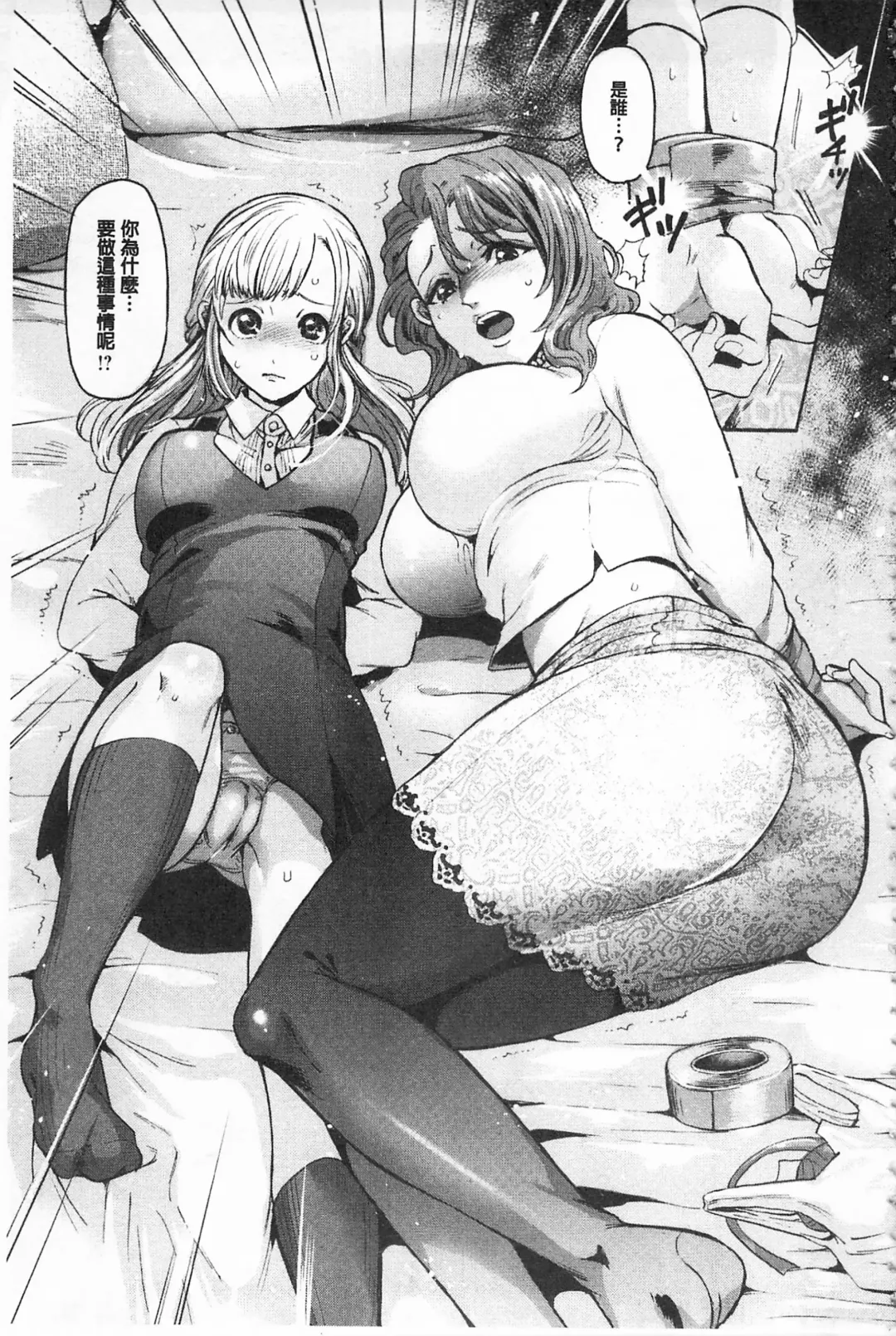[Kijima Daisyarin] Mesuochi Kichikukan | 淫牝墮落鬼畜館 Fhentai - Page 9