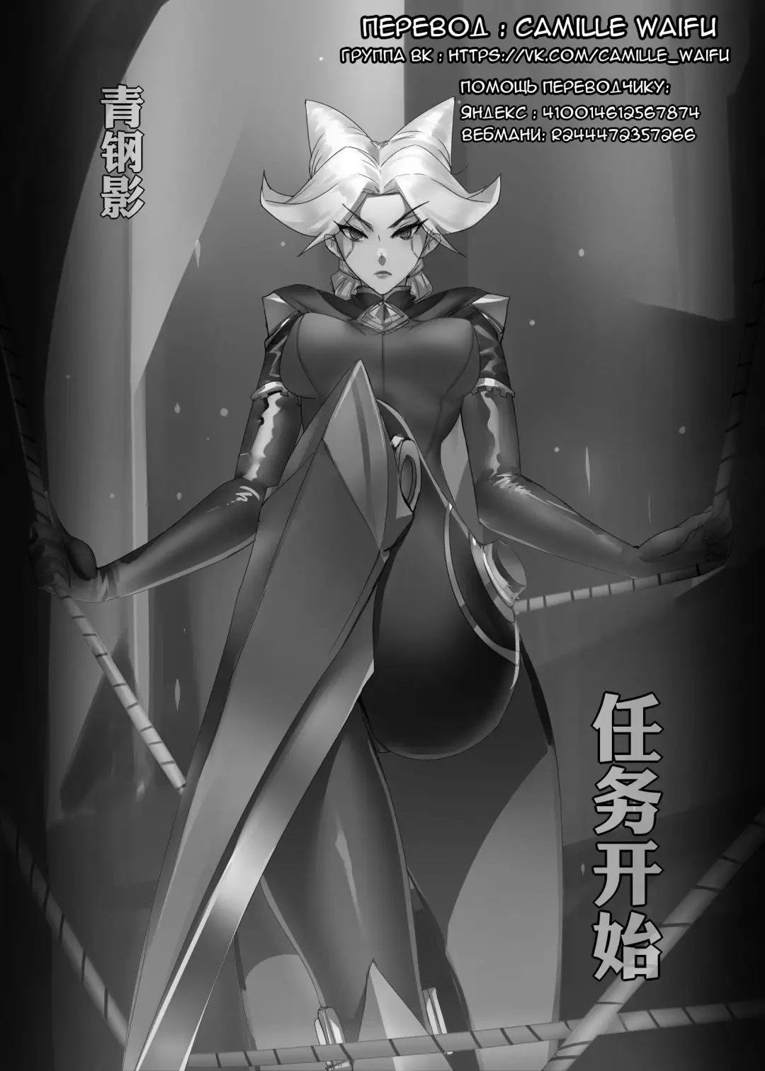 [Pd] The Steel Shadow - The Mission Begins | Стальная тень - Миссия начинается Fhentai - Page 2