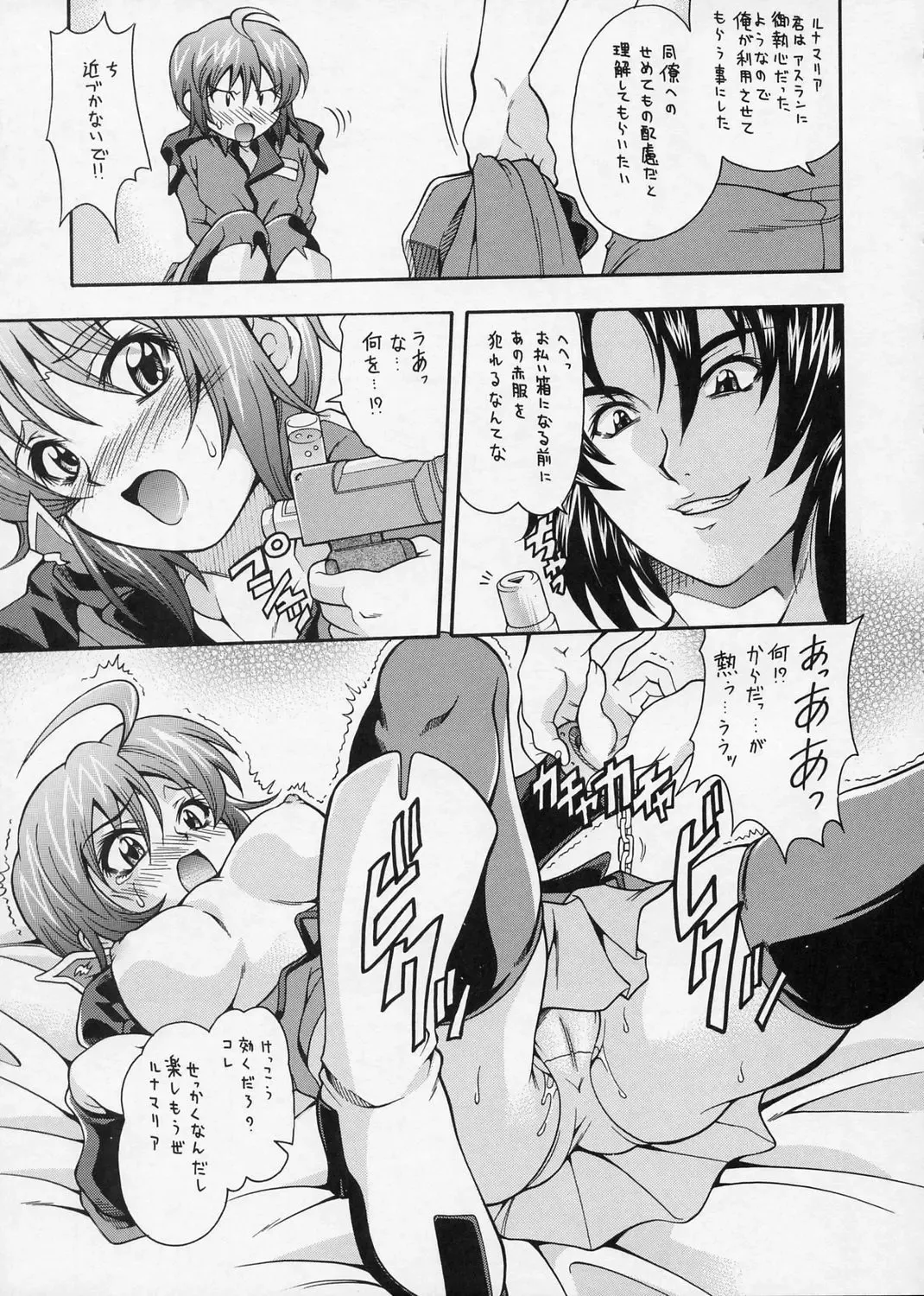 [Mizuki] Gundes Arekore Fhentai - Page 6