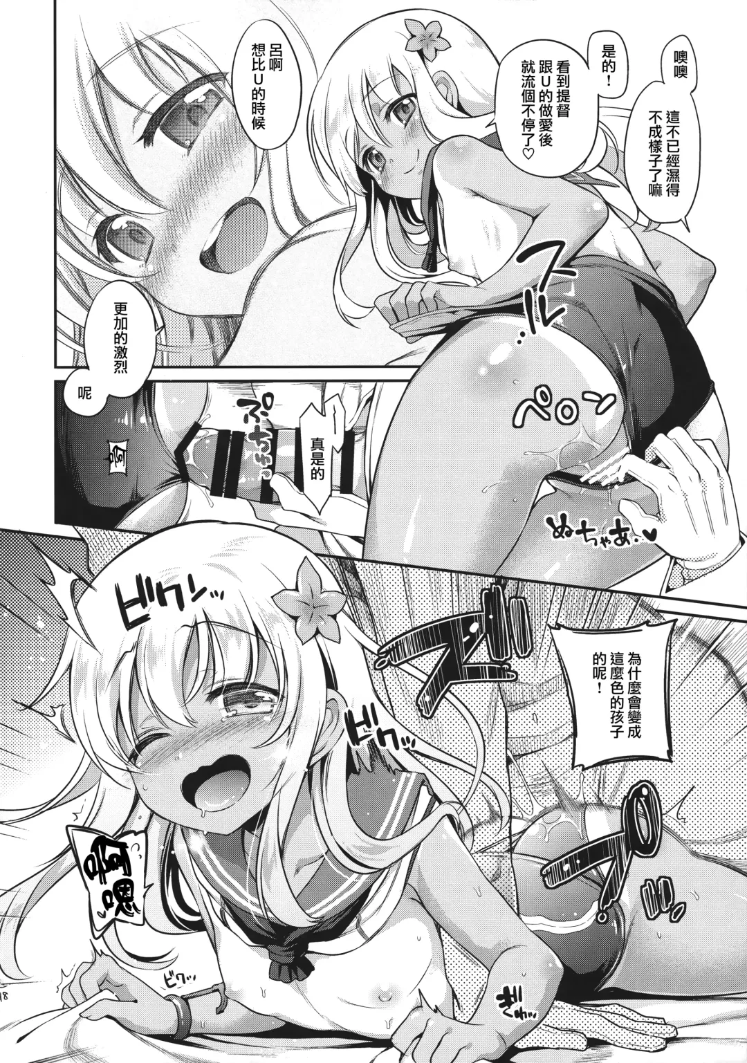 [Sasachinn] RO-chan ga U-ni oshiete ageru desutte! Fhentai - Page 20