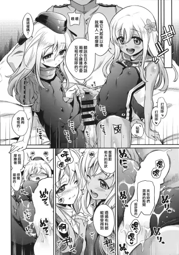 [Sasachinn] RO-chan ga U-ni oshiete ageru desutte! Fhentai - Page 14