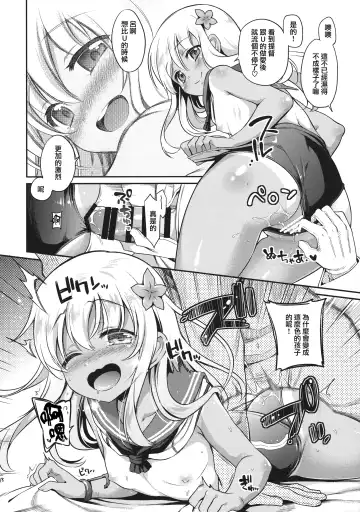 [Sasachinn] RO-chan ga U-ni oshiete ageru desutte! Fhentai - Page 20