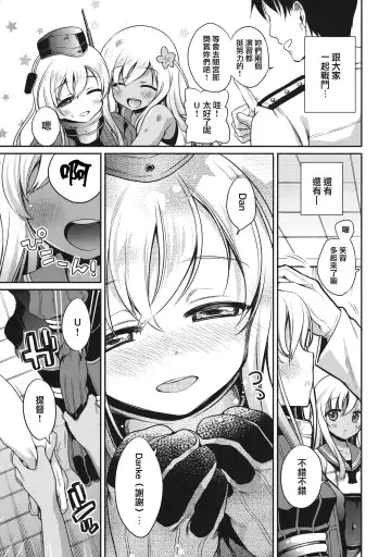 [Sasachinn] RO-chan ga U-ni oshiete ageru desutte! Fhentai - Page 9