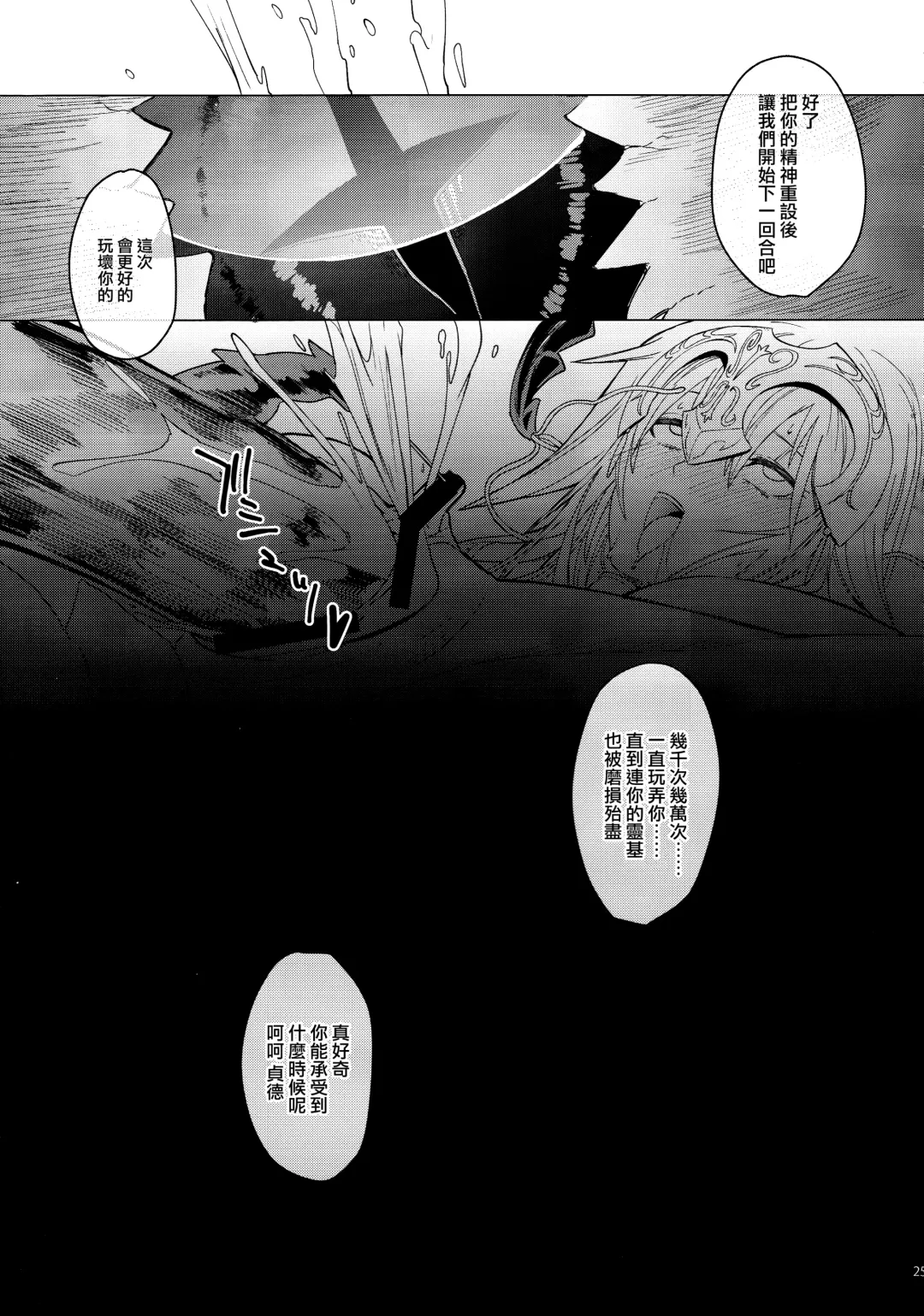 [Vanadium] purgatory Fhentai - Page 25