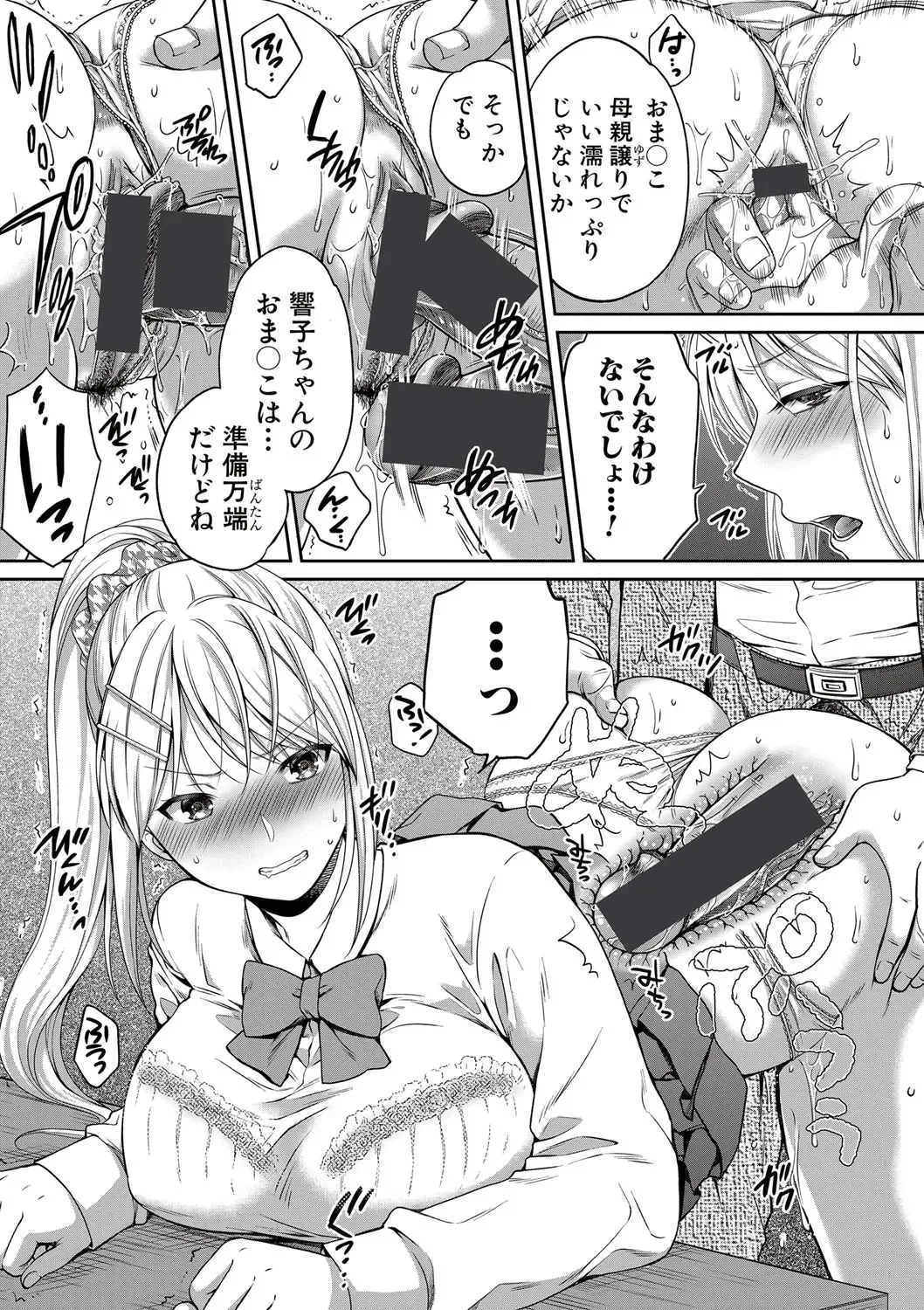 [Harusawa] Nisemono Kazoku Fhentai - Page 19