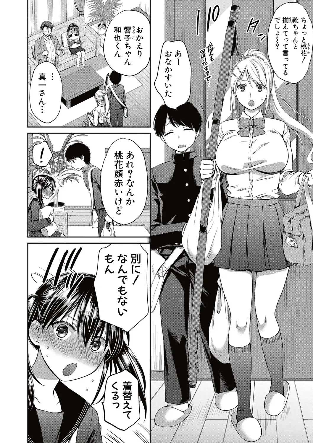 [Harusawa] Nisemono Kazoku Fhentai - Page 2