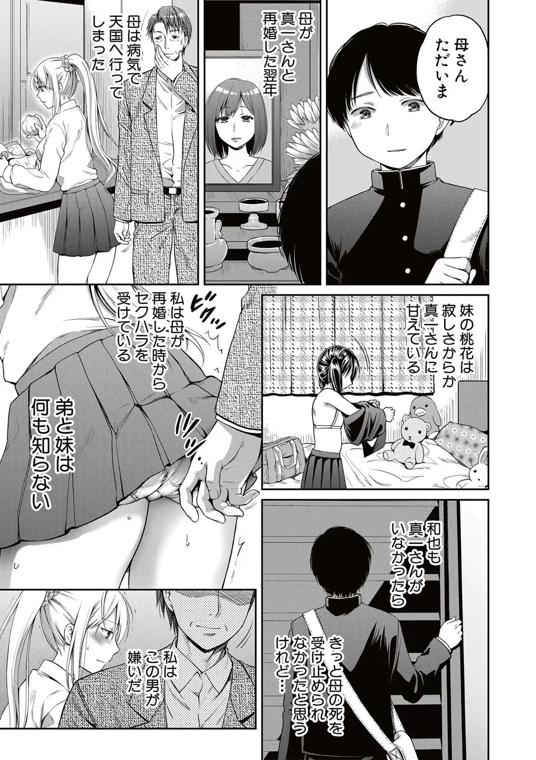 [Harusawa] Nisemono Kazoku Fhentai - Page 3