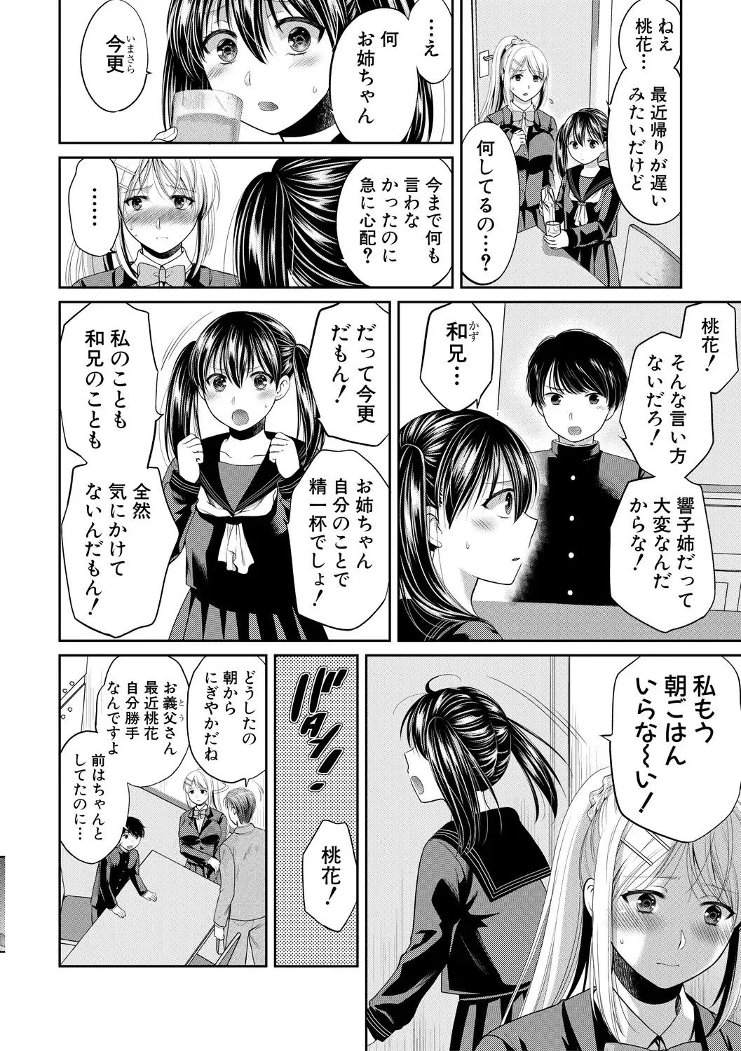 [Harusawa] Nisemono Kazoku Fhentai - Page 38