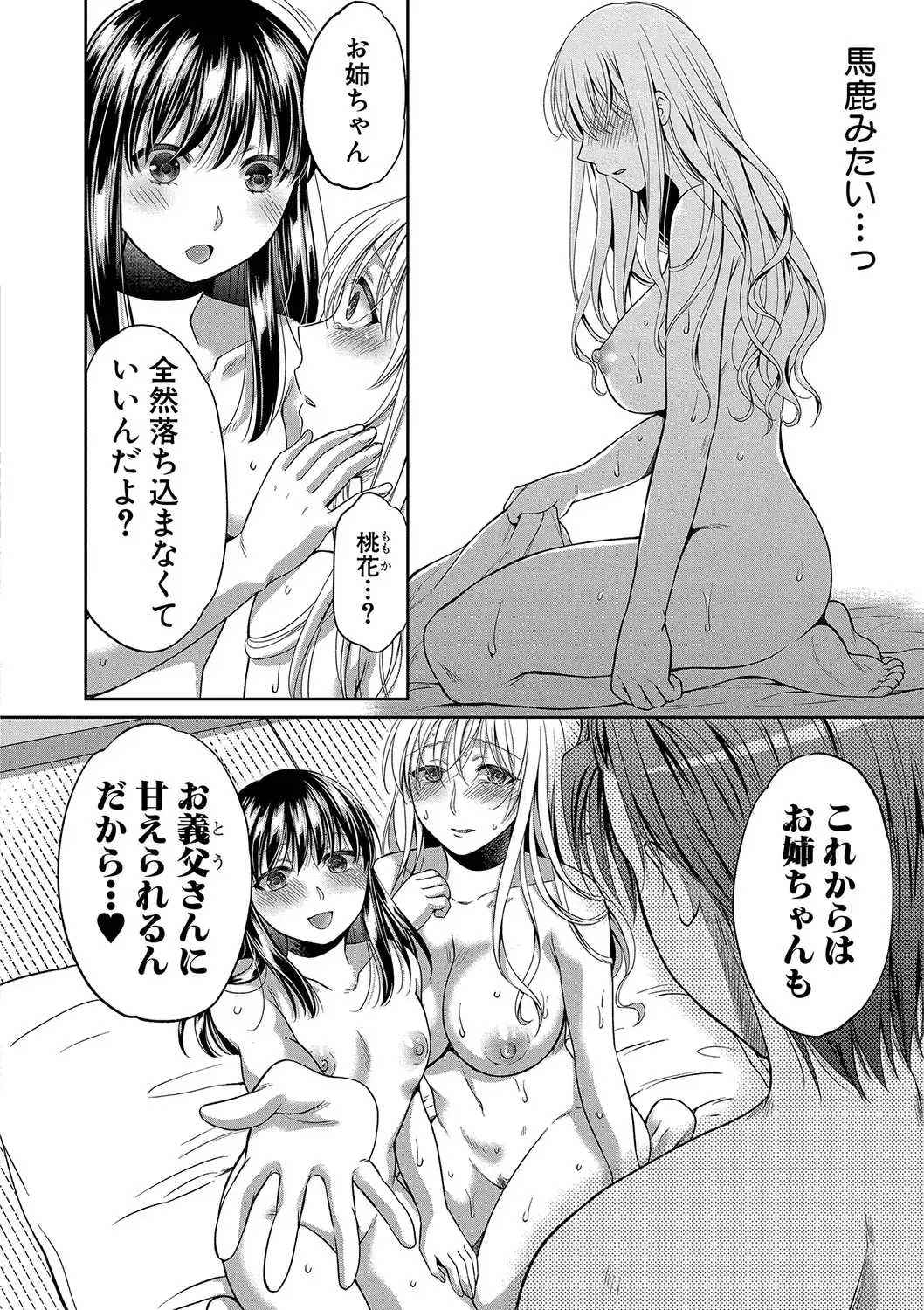 [Harusawa] Nisemono Kazoku Fhentai - Page 56