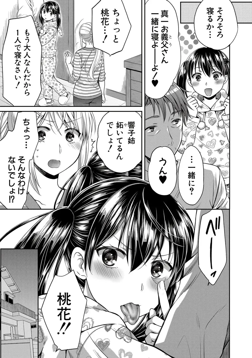 [Harusawa] Nisemono Kazoku Fhentai - Page 7