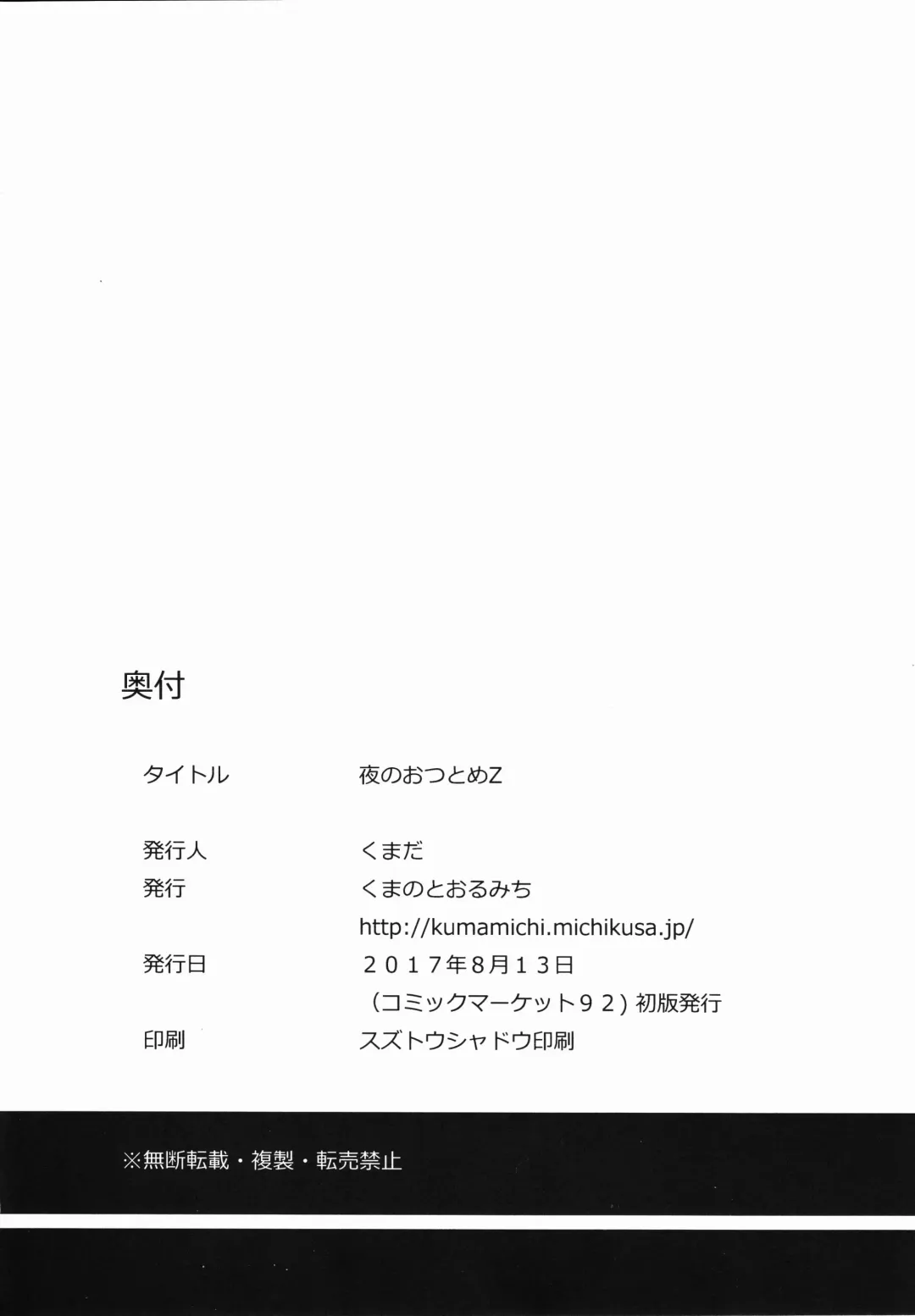 [Kumada] Yoru no Otsutome Z Fhentai - Page 23