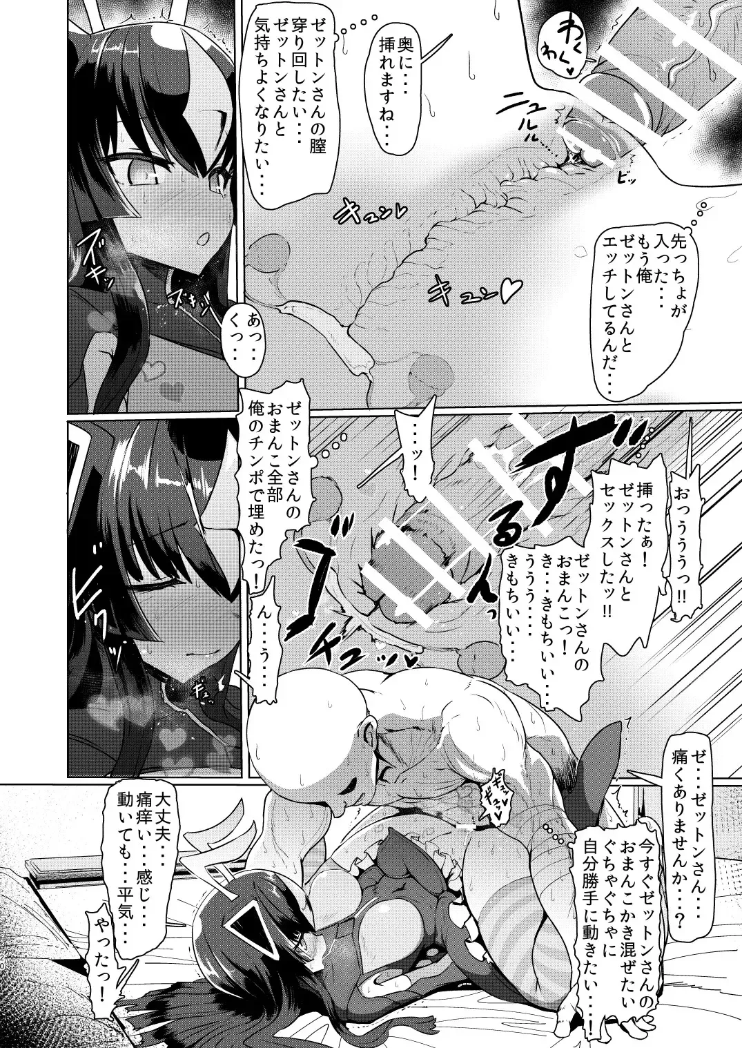 [Sumiyao] Zetton-san ni Shasei Sasete Morau Hon Vol. 1 Fhentai - Page 19
