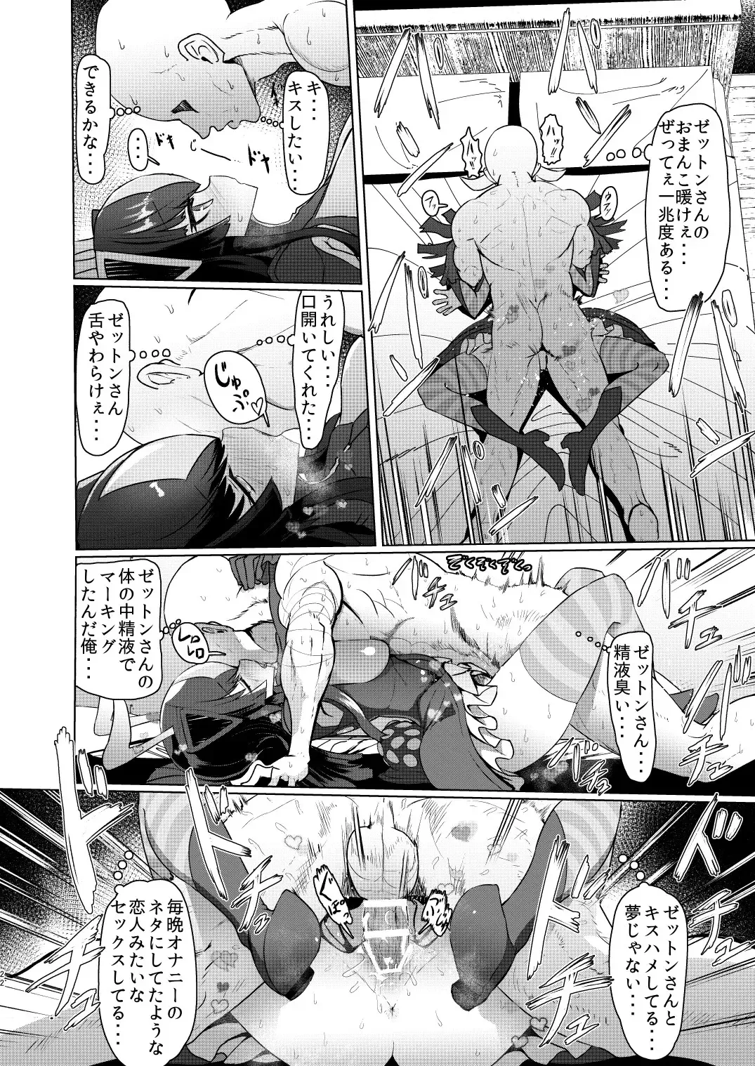 [Sumiyao] Zetton-san ni Shasei Sasete Morau Hon Vol. 1 Fhentai - Page 21