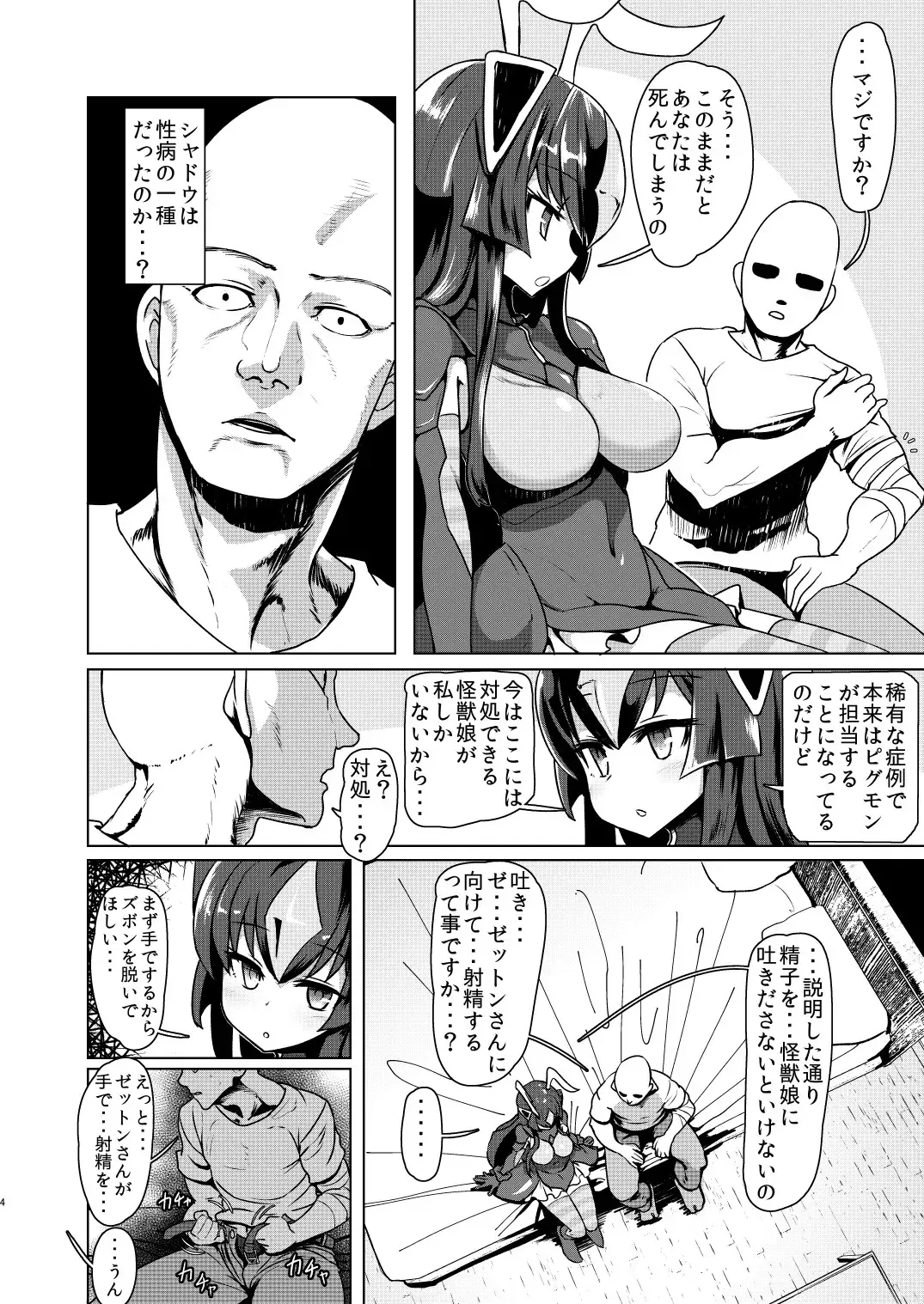 [Sumiyao] Zetton-san ni Shasei Sasete Morau Hon Vol. 1 Fhentai - Page 3