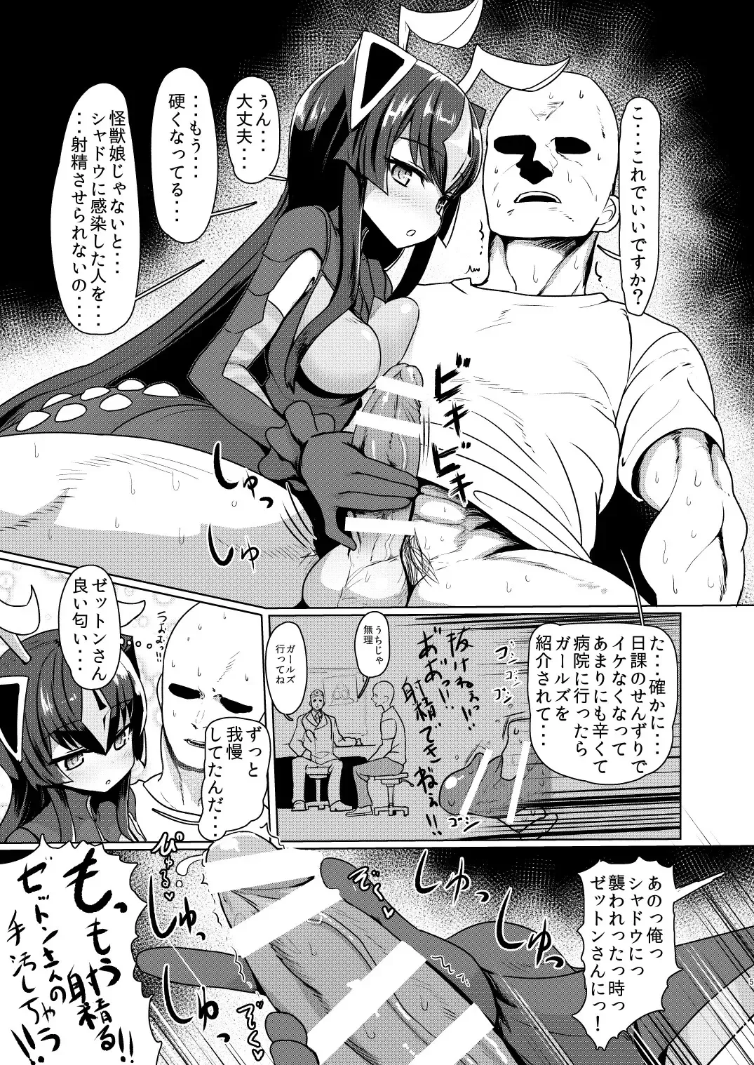 [Sumiyao] Zetton-san ni Shasei Sasete Morau Hon Vol. 1 Fhentai - Page 4