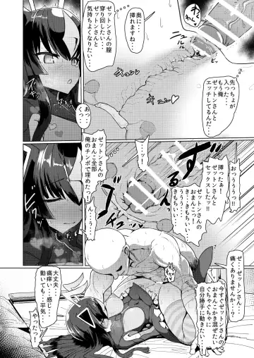 [Sumiyao] Zetton-san ni Shasei Sasete Morau Hon Vol. 1 Fhentai - Page 19
