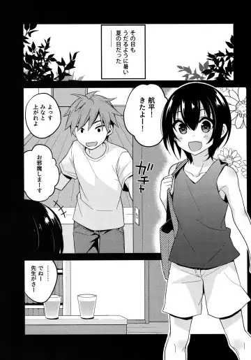 [Lew] Natsu no Hi no Kimi to Boku Fhentai - Page 4