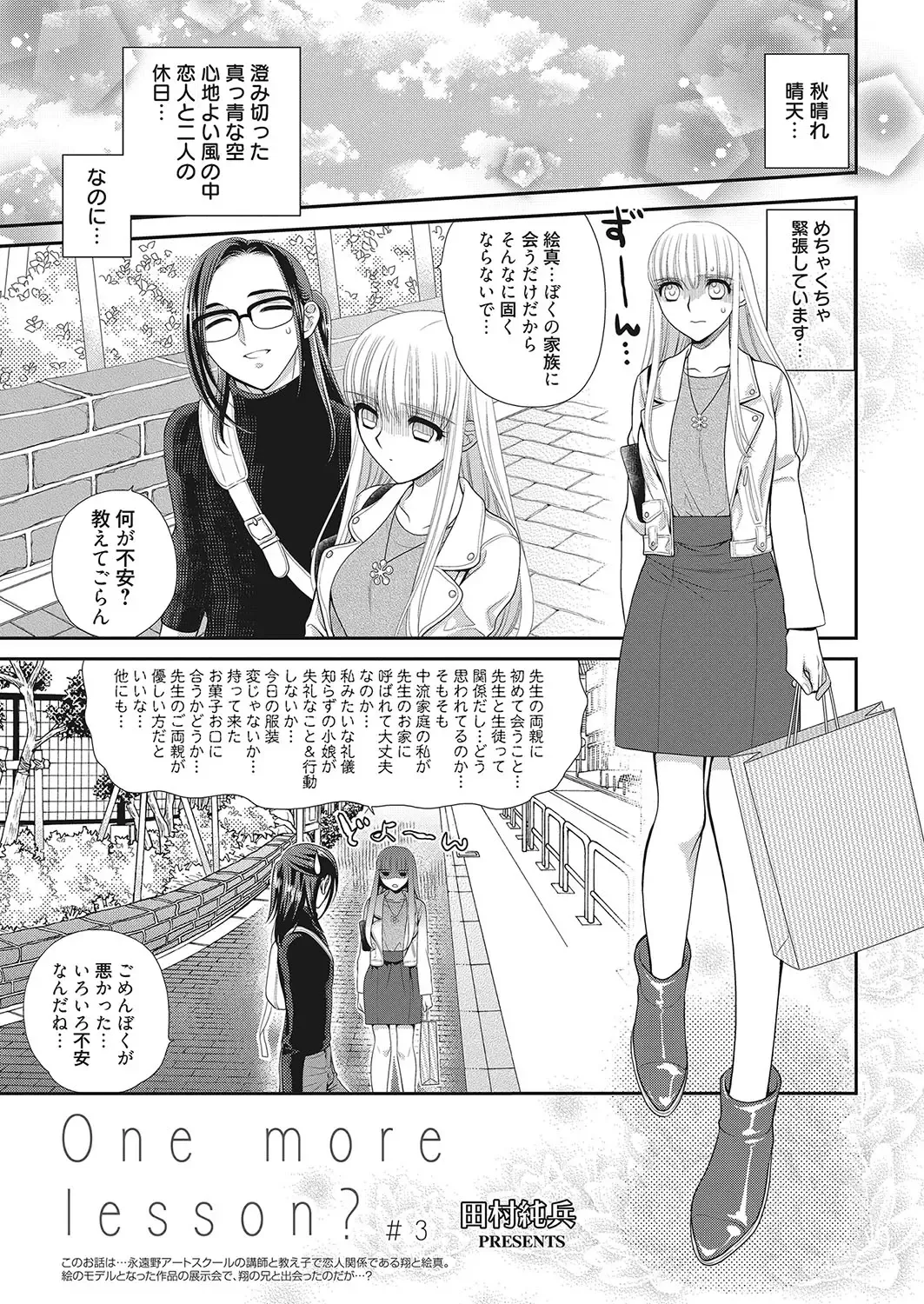 Web Manga Bangaichi Vol. 16 Fhentai - Page 110