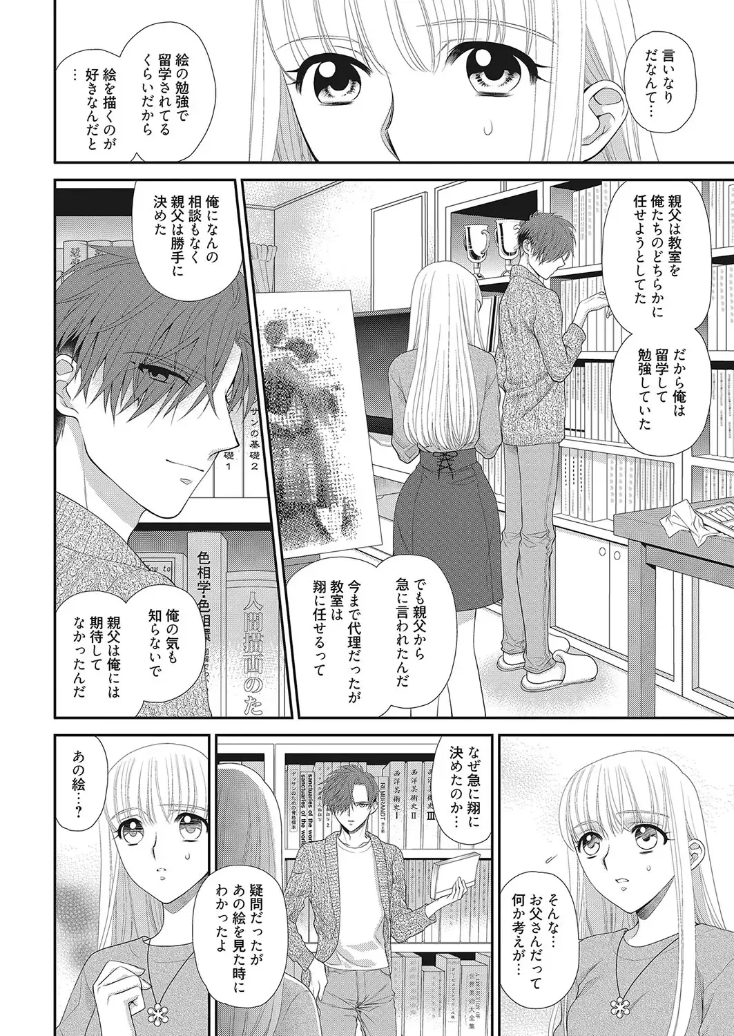Web Manga Bangaichi Vol. 16 Fhentai - Page 119