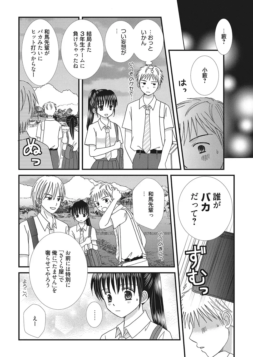 Web Manga Bangaichi Vol. 16 Fhentai - Page 149