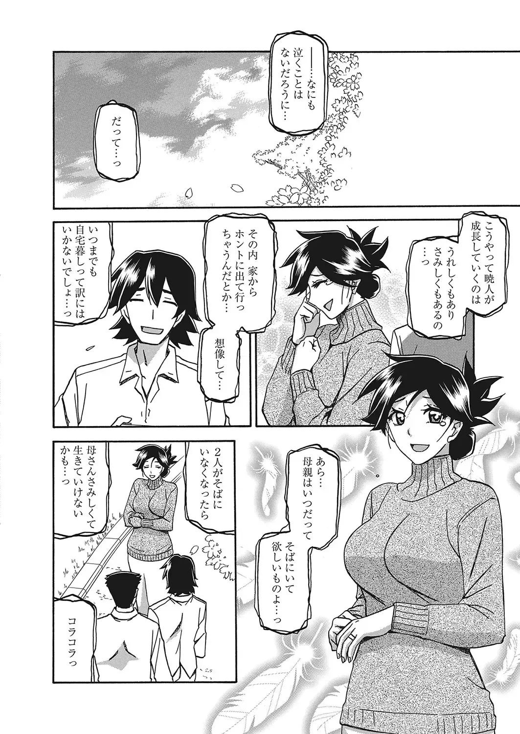 Web Manga Bangaichi Vol. 16 Fhentai - Page 73