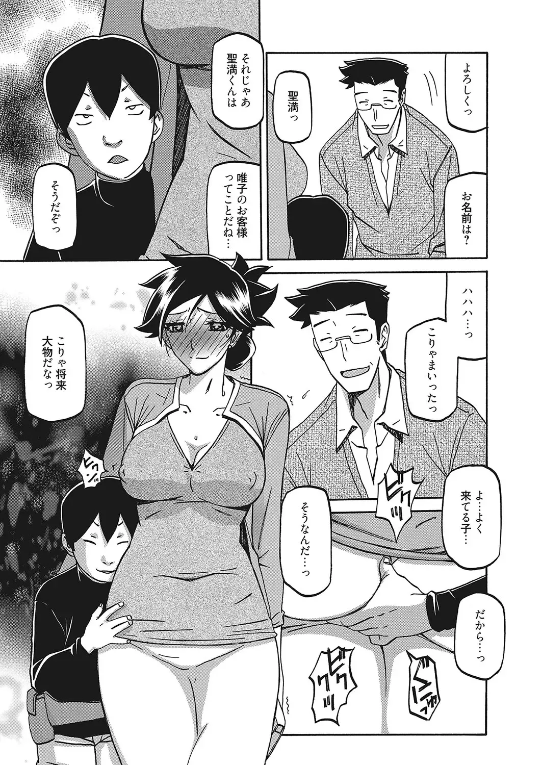 Web Manga Bangaichi Vol. 16 Fhentai - Page 80