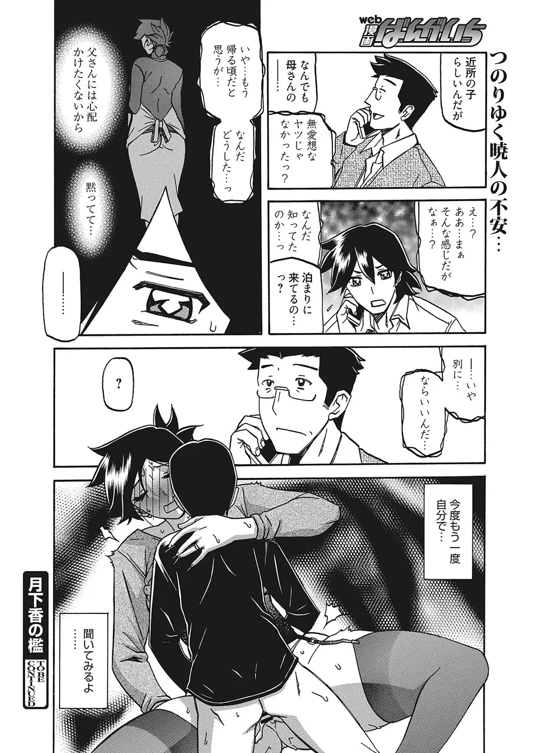 Web Manga Bangaichi Vol. 16 Fhentai - Page 85