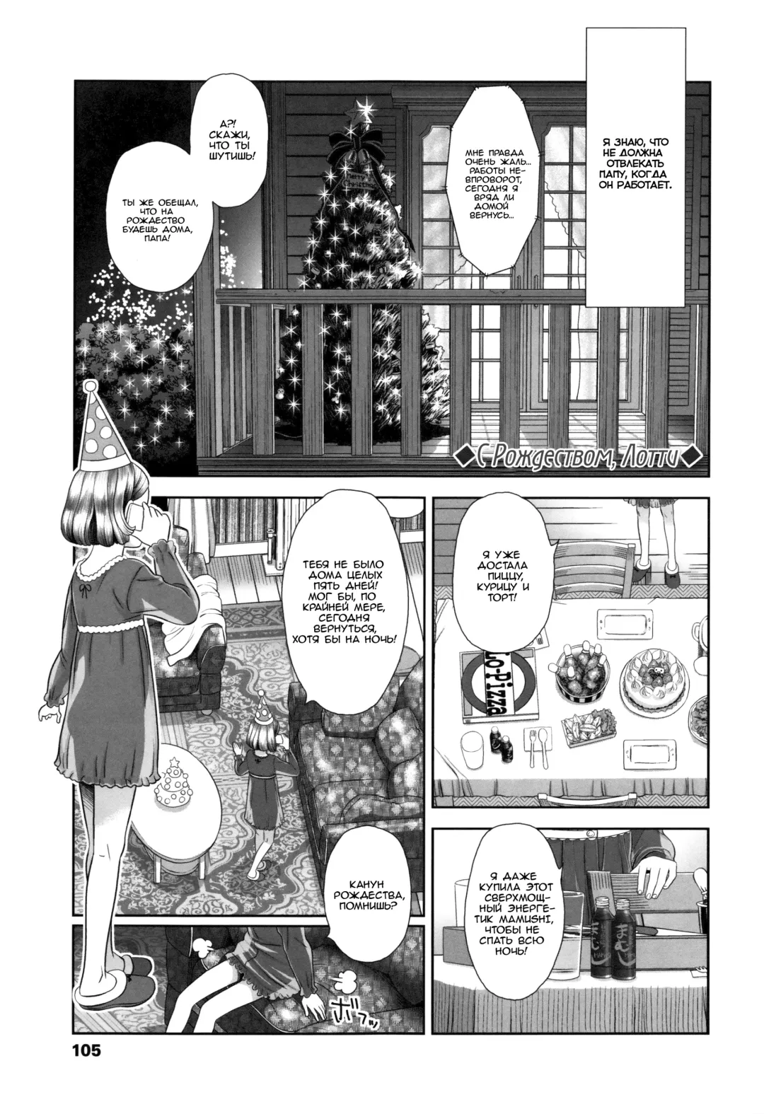 [Molokonomi] Merry X'mas Lottie | С Рождеством, Лотти Fhentai - Page 1