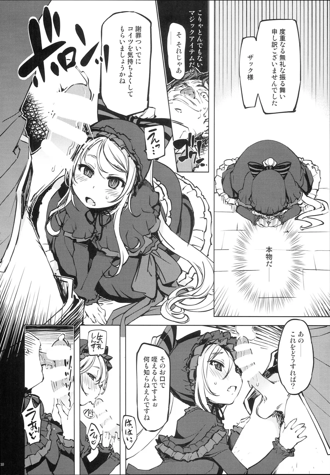 [Mil] Datenniku Fhentai - Page 10