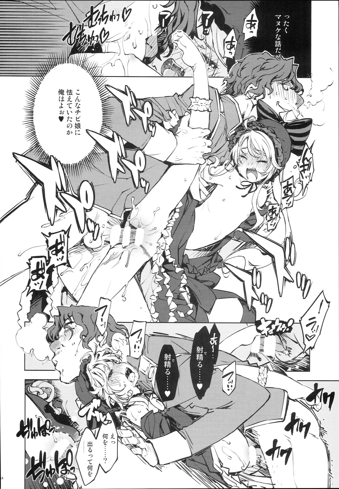 [Mil] Datenniku Fhentai - Page 14