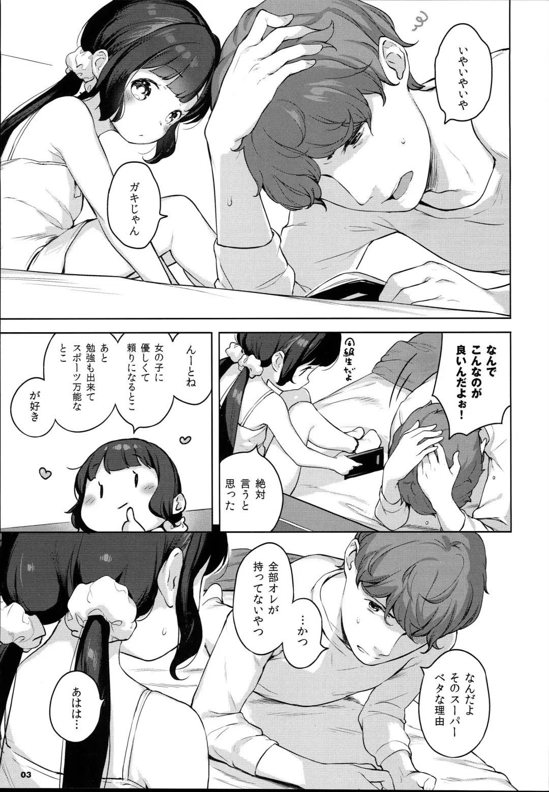 [Henreader] Imouto ni Kareshi ga Dekita toka Chotto Imi ga Wakaranai desu. Fhentai - Page 3