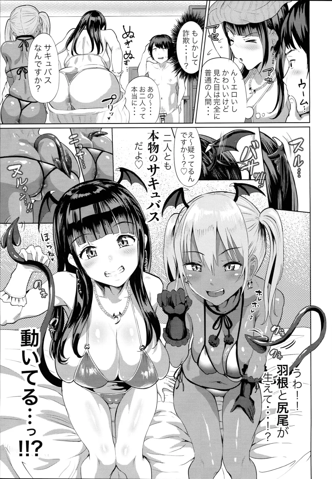 [2t] Deli Succu!! -DeliHeal Yondara Succubus ga Kita Repo- Fhentai - Page 7