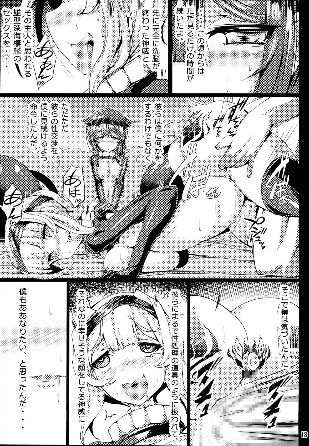 [Torisan] Reima Shoukan Shigure ~Inyoku ni Mamireta Uragiri no Chuuken~ Fhentai - Page 13