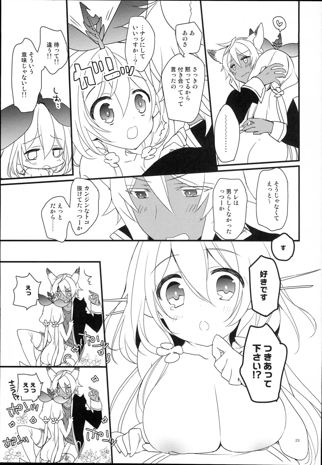 [Mizuno Sao] Kirakira Albion Gakuen de Seishun Love Come Shitai Hanashi. Fhentai - Page 23