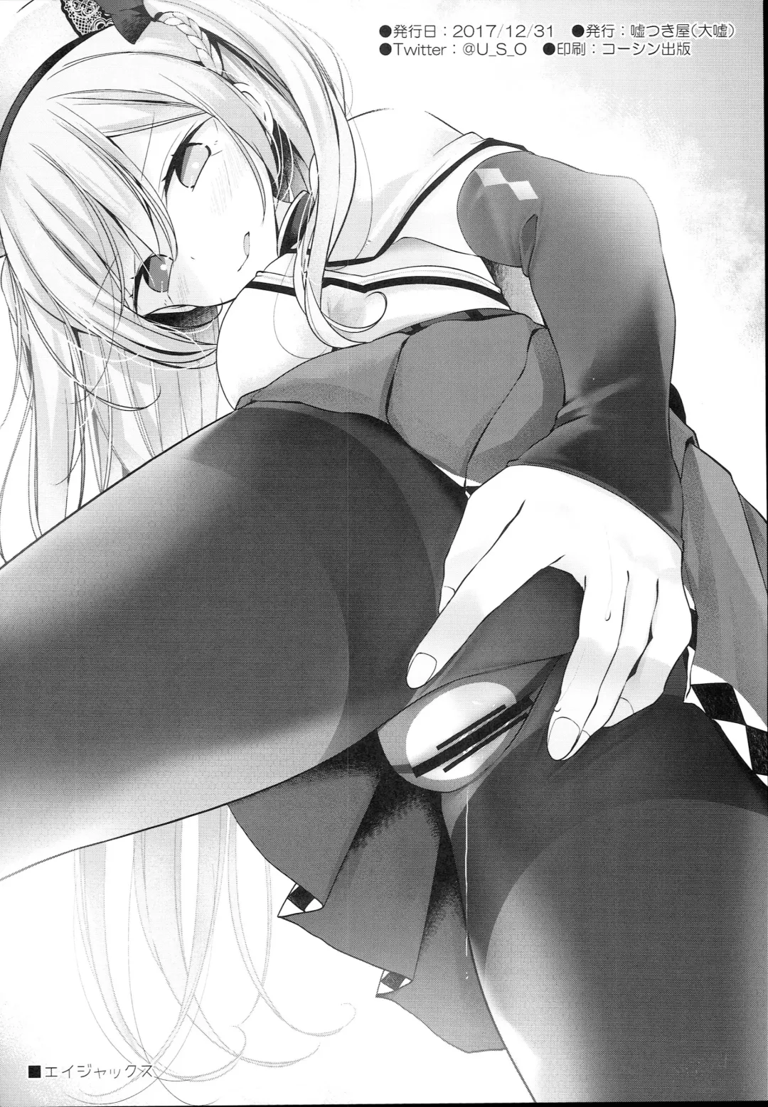 [Oouso] AzuLan no Ecchi na Rakugaki Fhentai - Page 8