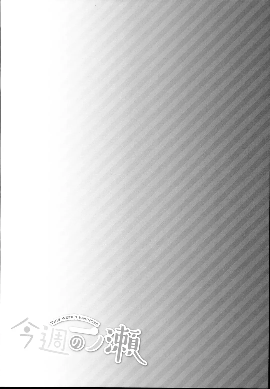 [Hakui Ami] Konshuu no Ichinose Fhentai - Page 17