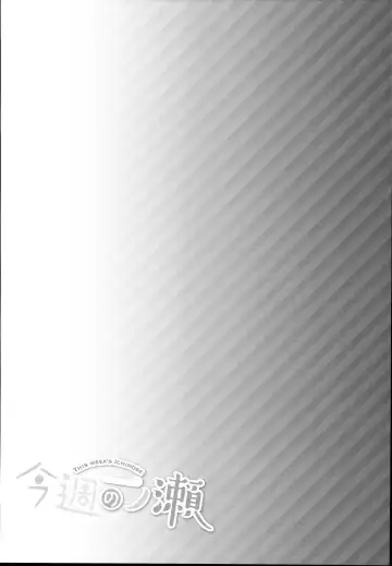 [Hakui Ami] Konshuu no Ichinose Fhentai - Page 17