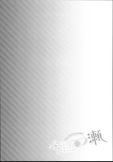 [Hakui Ami] Konshuu no Ichinose Fhentai - Page 4