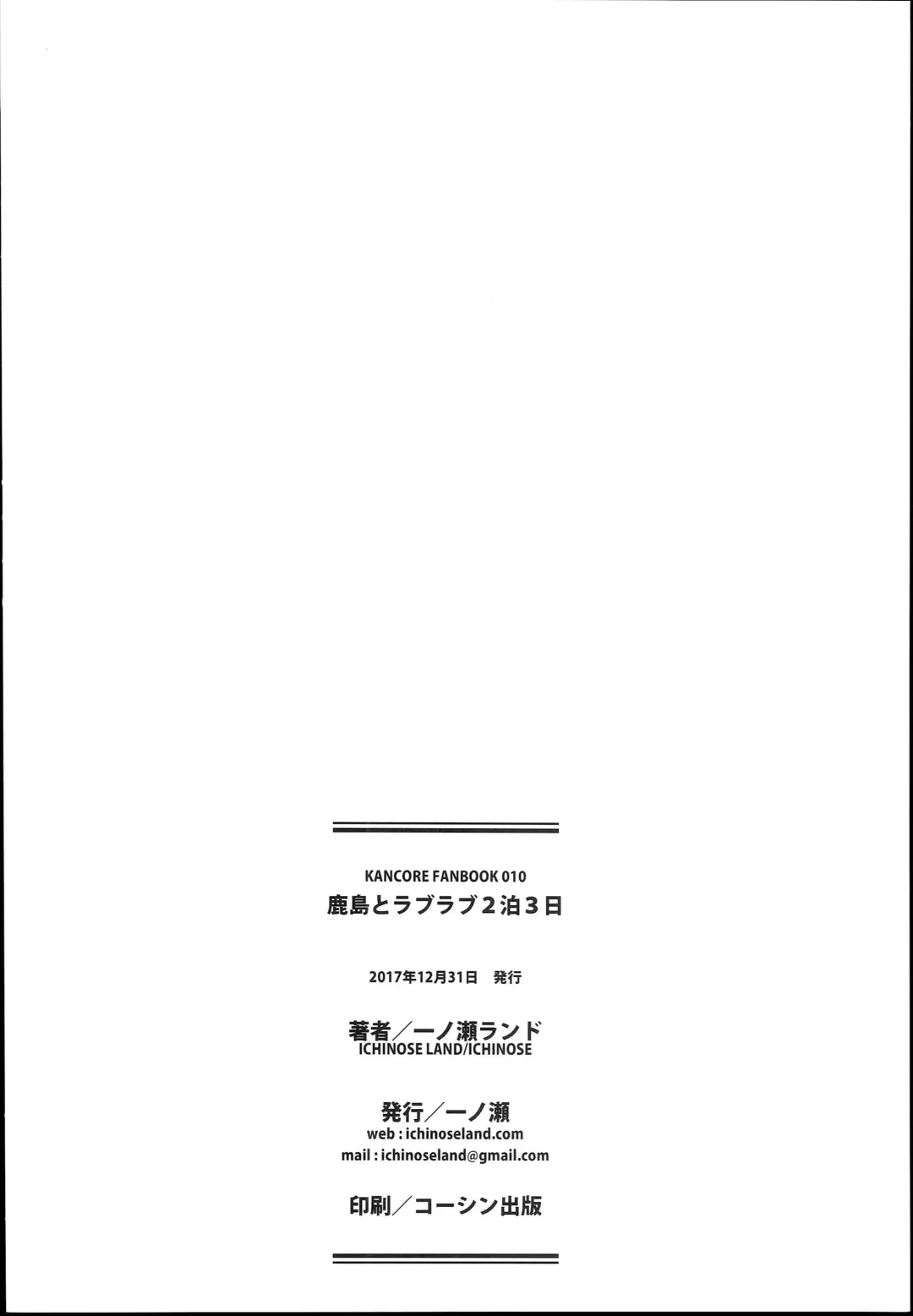 [Hakui Ami] Kashima to Love Love 2-haku 3-kka Fhentai - Page 26