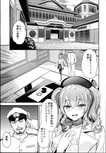 [Hakui Ami] Kashima to Love Love 2-haku 3-kka Fhentai - Page 5