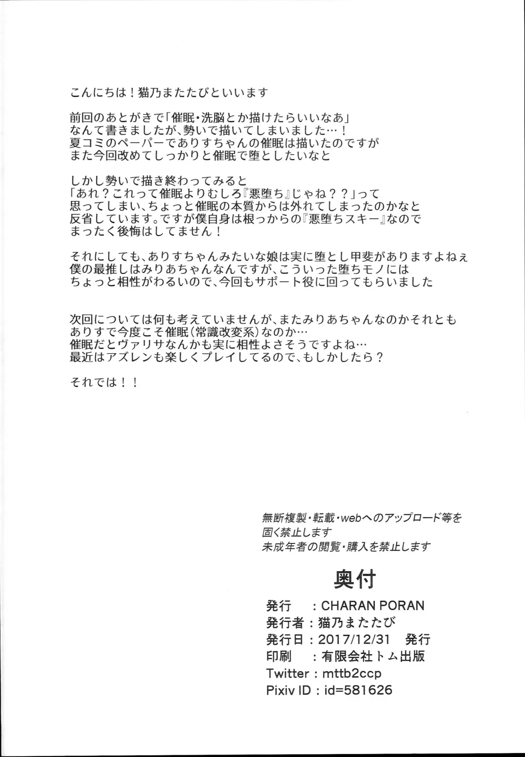 [Nekono Matatabi] Saimin Arisu -Kakusei no Chidol- Fhentai - Page 26